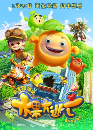 Fruity Robo the Great Escape - Chinese Movie Poster (thumbnail)