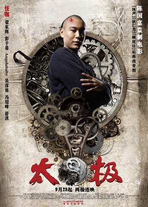 Tai Chi 0 - Chinese Movie Poster (thumbnail)