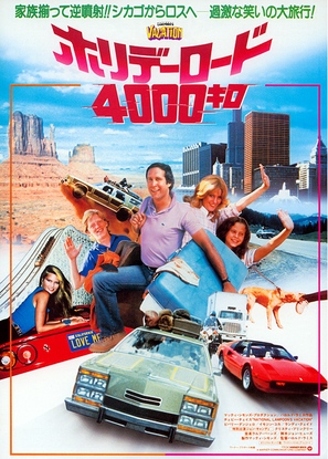 Vacation - Japanese Movie Poster (thumbnail)