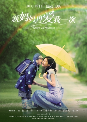 Tears In Heaven - Chinese Movie Poster (thumbnail)