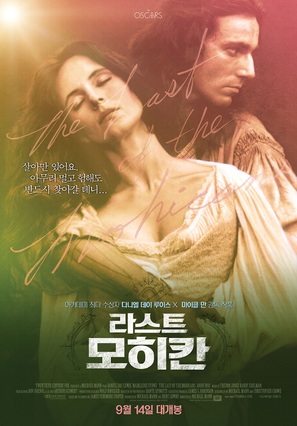 The Last of the Mohicans - South Korean Movie Poster (thumbnail)