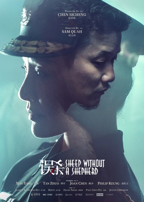 Wu Sha - Chinese Movie Poster (thumbnail)