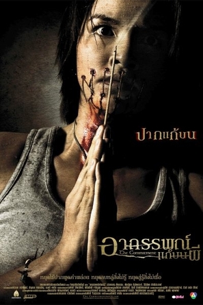 The Commitment - Thai Movie Poster (thumbnail)