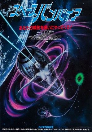 Lifeforce - Japanese Movie Poster (thumbnail)