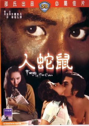 Ren she shu - Hong Kong Movie Cover (thumbnail)