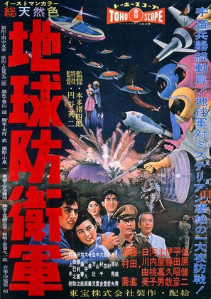 Chikyu Boeigun - Japanese Movie Poster (thumbnail)