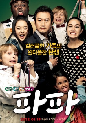 Papa - South Korean Movie Poster (thumbnail)