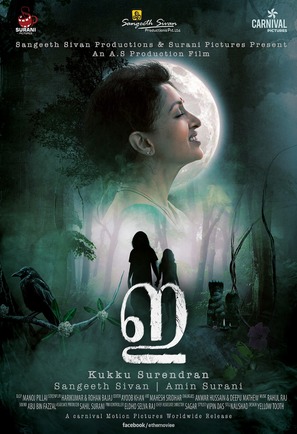E: The Movie - Indian Movie Poster (thumbnail)