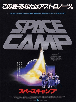 SpaceCamp - Japanese Movie Poster (thumbnail)