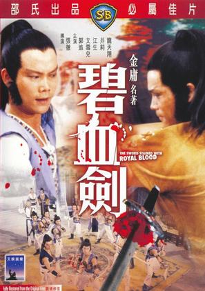 Bi xie jian - Hong Kong Movie Cover (thumbnail)