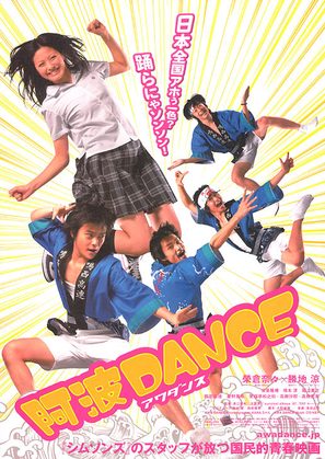 Awa Dance - Japanese Movie Poster (thumbnail)