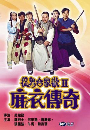 Ma yi chuan qi - Hong Kong Movie Cover (thumbnail)