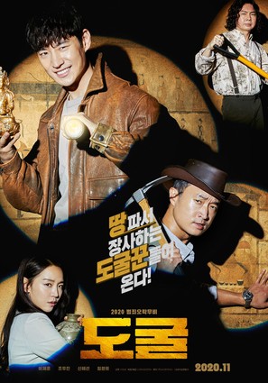 Collectors - South Korean Movie Poster (thumbnail)