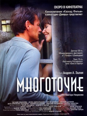 Mnogotochie - Russian poster (thumbnail)