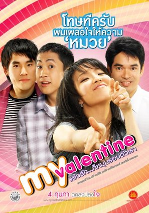 My Valentine - Thai Movie Poster (thumbnail)