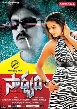 Saadhyam - Indian Movie Poster (thumbnail)