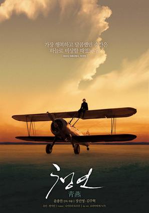 Cheong yeon - South Korean Movie Poster (thumbnail)