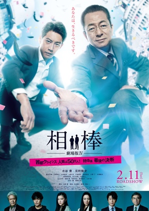 Aib&ocirc;: Gekij&ocirc;-ban IV - Japanese Movie Poster (thumbnail)