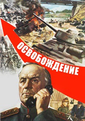 Osvobozhdenie - Russian Movie Poster (thumbnail)