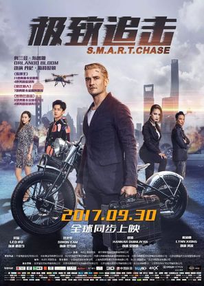 S.M.A.R.T. Chase - Chinese Movie Poster (thumbnail)