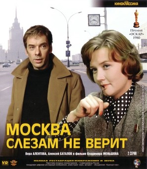 Moskva slezam ne verit - Russian Blu-Ray movie cover (thumbnail)