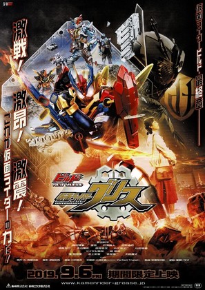 Kamen Raid&acirc; Birudo Ny&ucirc; Warudo Kamen Raid&acirc; Gurisu - Japanese Movie Poster (thumbnail)