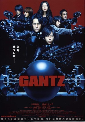 Gantz - Japanese Movie Poster (thumbnail)