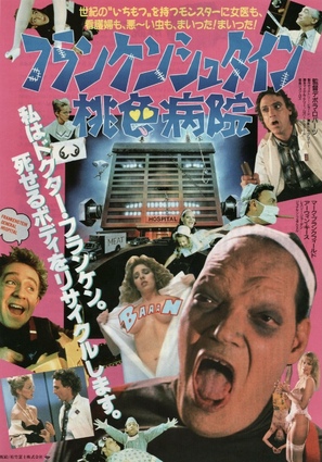 Frankenstein General Hospital - Japanese Movie Poster (thumbnail)