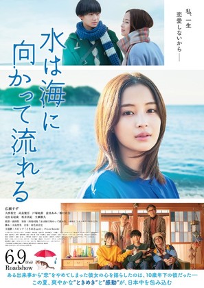 The Water Flows to the Sea - Japanese Movie Poster (thumbnail)