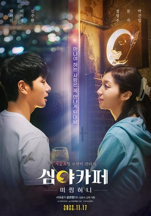 Cafe Midnight - South Korean Movie Poster (thumbnail)