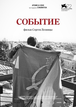 Sobytie - Russian Movie Poster (thumbnail)