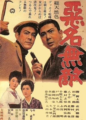 Akumy&ocirc; - Japanese Movie Poster (thumbnail)