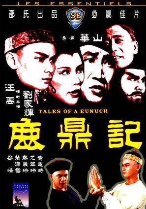 Lu ding ji - Hong Kong Movie Cover (thumbnail)