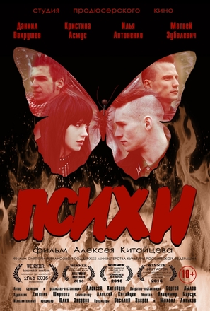 Psikhi - Russian Movie Poster (thumbnail)