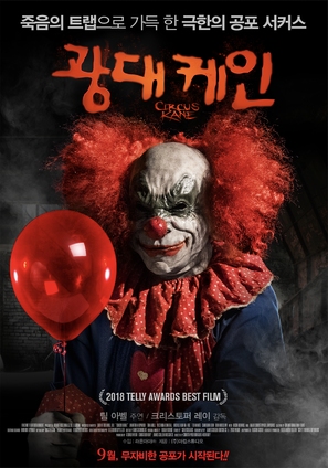 Circus Kane - South Korean Movie Poster (thumbnail)