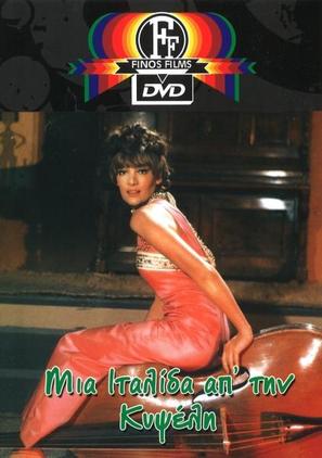 Mia Italida ap&#039; tin Kypseli - Greek DVD movie cover (thumbnail)
