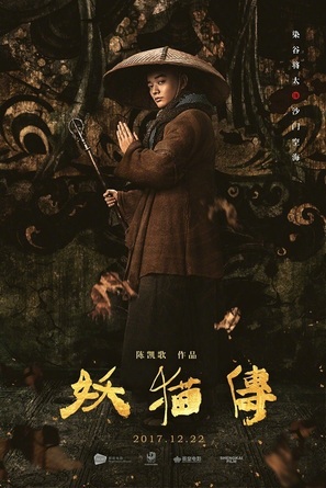 K&ucirc;kai - Chinese Movie Poster (thumbnail)