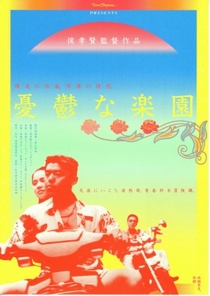 Nan guo zai jian, nan guo - Japanese Movie Poster (thumbnail)