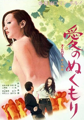 Ai no nukumori - Japanese Movie Poster (thumbnail)