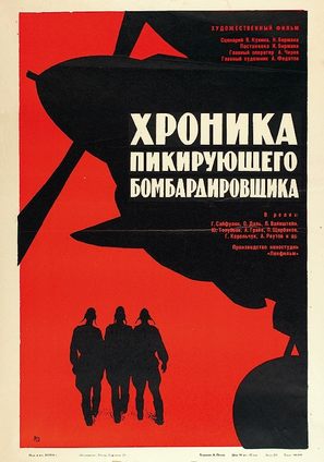 Khronika pikiruyushchego bombardirovshchika - Soviet Movie Poster (thumbnail)