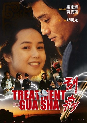 Gua Sha - Chinese poster (thumbnail)