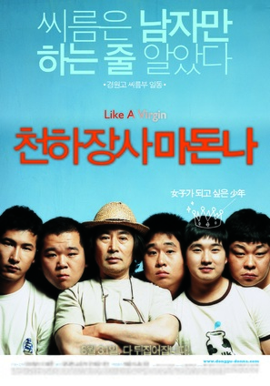 Cheonhajangsa madonna - South Korean Movie Poster (thumbnail)