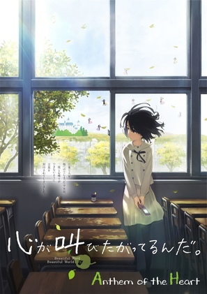 Kokoro ga sakebitagatterunda - Japanese DVD movie cover (thumbnail)