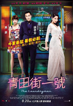 Qingtian jie yi hao - Taiwanese Movie Poster (thumbnail)