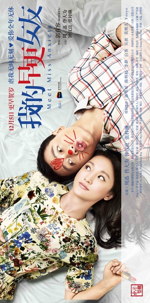 Wo de zao geng nv you - Chinese Movie Poster (thumbnail)
