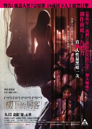 Lou xia de fang ke - Hong Kong Movie Poster (thumbnail)