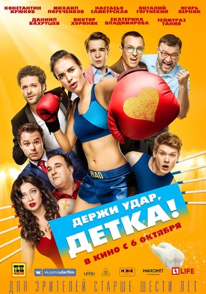 Derzhi udar, detka! - Russian Movie Poster (thumbnail)