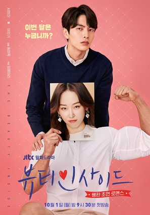 &quot;Byuti Insaideu&quot; - South Korean Movie Poster (thumbnail)