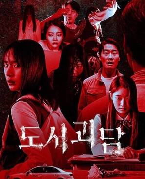 &quot;Goedam&quot; - South Korean Video on demand movie cover (thumbnail)