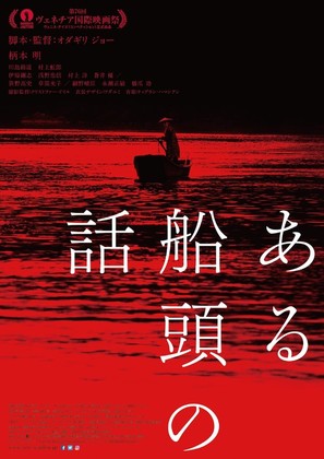 Aru Sendo No Hanashi - Japanese Movie Poster (thumbnail)